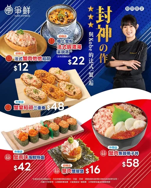 爭鮮 × 「化學系靚廚」Kobe 鄭紫欣|法式「蟹」逅・秋日封神登場!