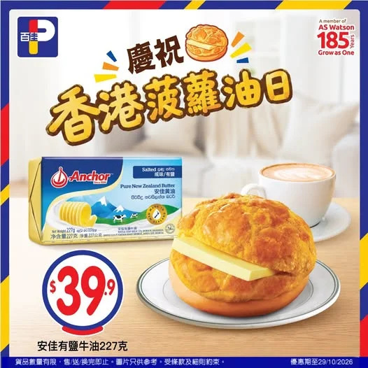 【香港第3屆菠蘿油日🎉】 各位牛油控注意!
