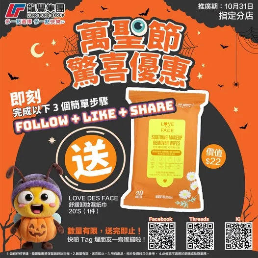 🎃萬聖節「扮鬼扮馬」狂歡後送你卸妝濕紙巾👻 萬聖節開Party、去蘭桂坊「扮鬼扮馬」畫上超濃妝容😱狂歡過後,最頭痛一定喺卸妝🤦🏻♀️ 唔洗擔心‼️我