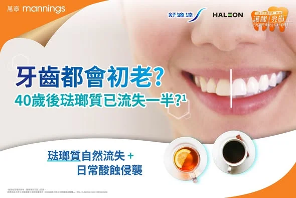 【⚠️琺瑯質流失,係牙齒初老嘅警號?