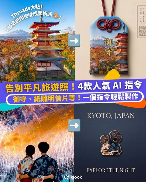 告別平凡旅遊照!