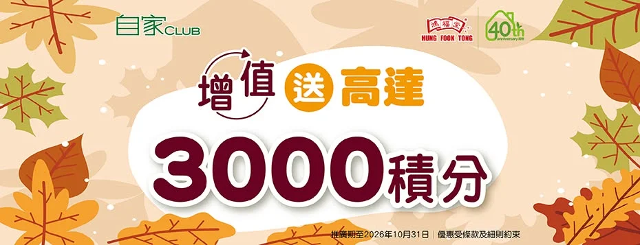 Hung Fook Tong Facebook 最新帖文