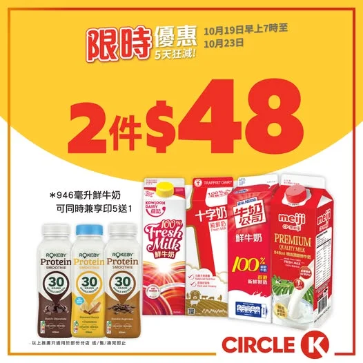 【5天狂減】家庭裝鮮牛奶🥛/ ROKEBY高蛋白鮮奶昔💪 限時優惠⏳ . 平時有運動習慣🏃♂️或者注意蛋白質攝取嘅朋友注意啦!