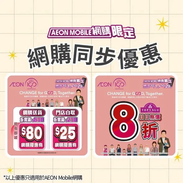 【AEON Mobile網購📱️一連3日!