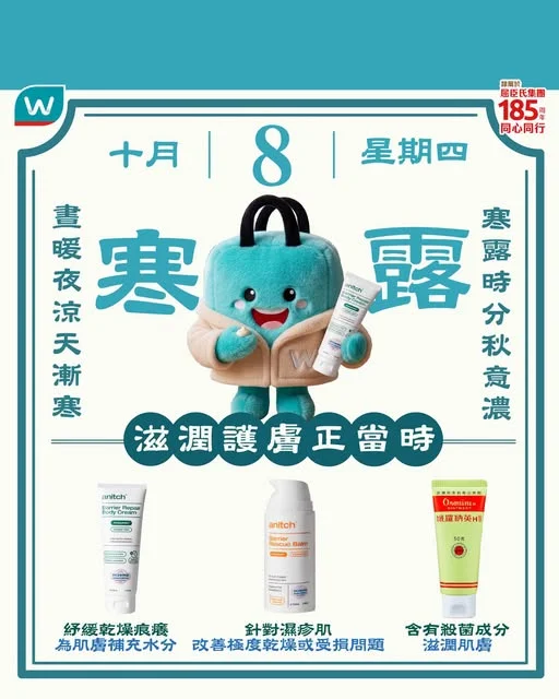【踏入寒露❄️滋潤護膚好時機】 一踏入「寒露」,有冇Feel到天氣開始明顯轉涼🌬️,日夜溫差變大,秋意亦都越嚟越濃🍂!