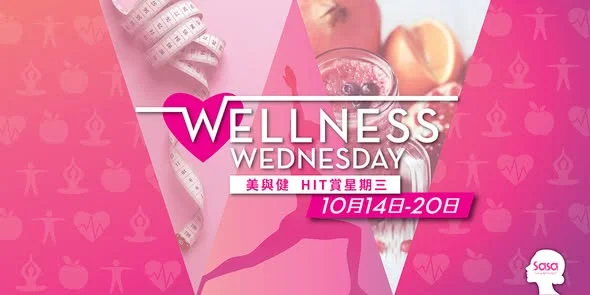 【美與健🛡️HIT賞星期三】 忙碌嘅都市生活,身體各個部位都默默承受緊壓力㗎,靚唔止外表,身體都要由內而外照顧好💪!