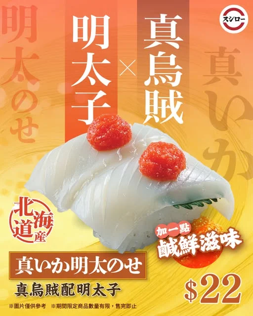 \🦑北海道產烏賊!