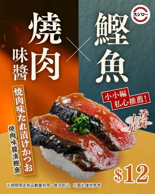 \🍖香氣誘人燒肉醬 x 嫩糯鰹魚🐟/ 燒肉味醬漬鰹魚|$12 ✨將鰹魚以燒肉味醬漬🤎,濃厚風味滲入魚肉🐟 啖啖香氣,碟碟滿足🍽️!