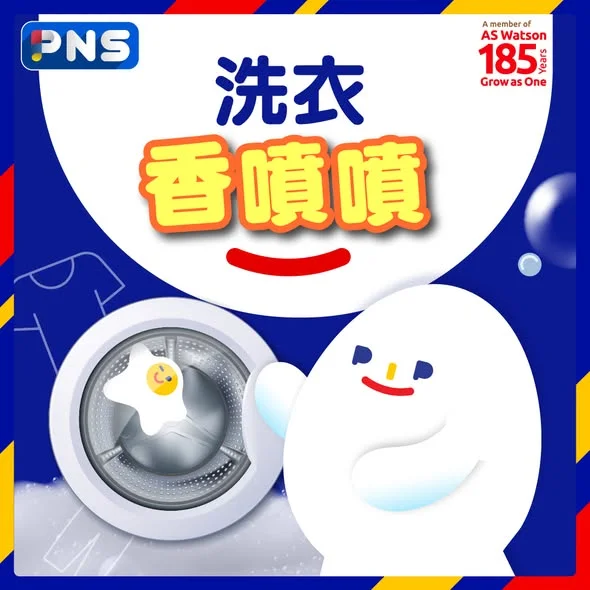 【洗衣香噴噴🤩】 想衫褲時刻keep住香氣🥰 上 #PNS網購 就可以優惠價買到AWAWA、碧蓮、威露士等多個品牌洗衣產品🎉即刻落單啦>> 💖買2件威露