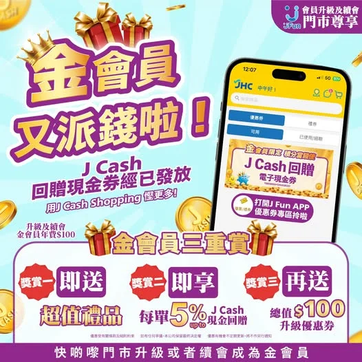 金會員又派錢啦!