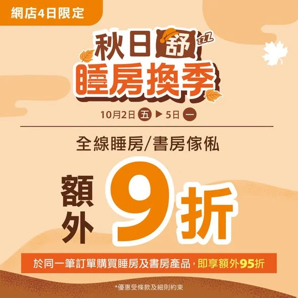 【Pricerite實惠網店優惠 │ 秋日「舒」睡房換季 🛋️✨】 返工 OT 到半夜、日日趕 Project、做 Assignment,做到腰酸背痛 💻�