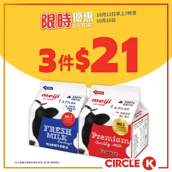 【5天狂減】明治新鮮牛奶/卡士007益生菌乳酪飲品 限時優惠 . 🌅 星期一翻工個人又攰又迷惘?