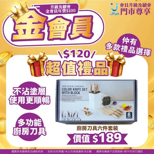 🎁新登場🆕金會員超值禮品🥳 升級廚房裝備👩🏻🍳限定價$120購買廚房刀具六件套裝👍🏻廚房必備好幫手✨不沾塗層切食材更順暢😊多功能刀具組合🔪