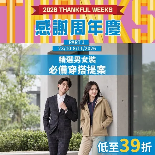 【崇光感謝周年慶🛍️|精選男女裝必備穿搭提案👔👚】 開會見客要俐落,周末出街想隨性,一星期嘅穿搭,梗係唔止一個 Style😎!