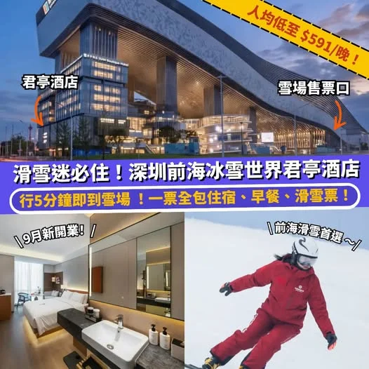 【#Klook北上】滑雪迷必住!