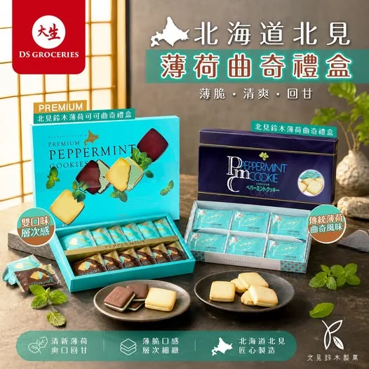 【 🌿 北海道名物!