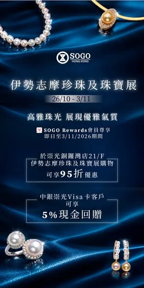 【伊勢志摩珍珠及珠寶展 | 高雅珠光 優雅氣質✨】 日常穿搭想添一份精緻,重要場合想更顯出眾🎀?