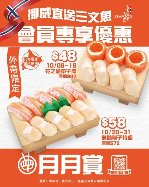 【爭鮮會員專享📣開APP買指定外帶餐盒🍱即減$14✨】 各位會員期待嘅「月月賞」強勢回歸#爭鮮外帶🎉,2款人氣餐盒都有受歡迎嘅挪威直送三文魚同北海道產帶子