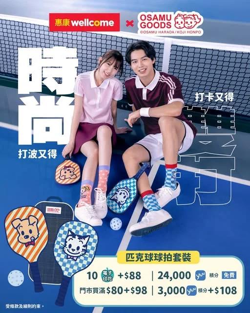 【🎾惠康 x OSAMU GOODS® 時尚雙打!