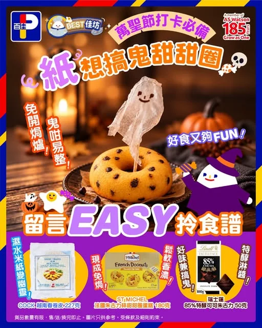 【 #BEST佳坊 萬聖節打卡必備👻「紙」想搞鬼甜甜圈 】 Trick or Treat!