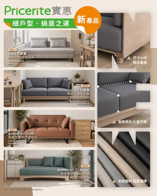 【新品上市🆕】#CHITTI #ESSENZO 迷你日式梳化系列🛋️ 🆕立即選購: https://pricerite.ly/gtq 屋企客廳空間有限,想