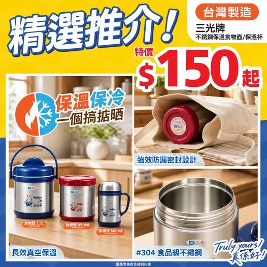 精選推介👍🏻三光牌不銹鋼保溫系列>>> https://tinyurl.com/3zp3umtt 返工返學最怕飯凍過雪櫃🥶湯變冰水🤯三光牌不銹鋼保溫系列