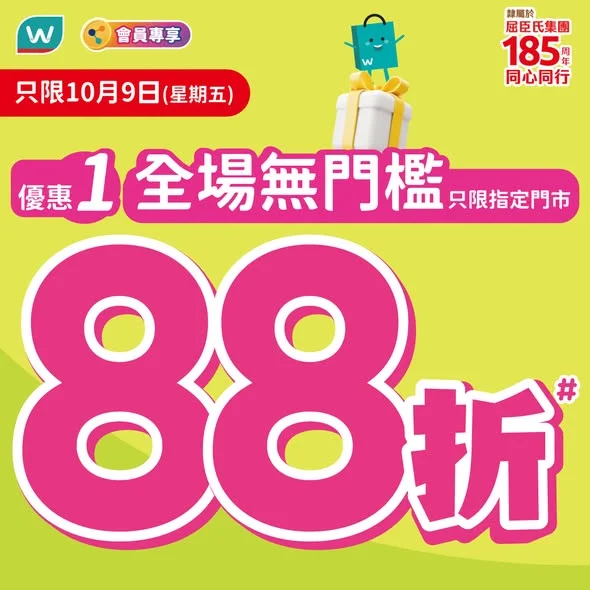 【 📣 指定分店率先享!