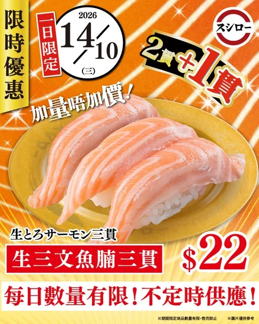 🐻棕熊召集‼️生三文魚腩三貫🔥1日限定🐻 🗓️優惠期間:10月14日(三)一日限定!