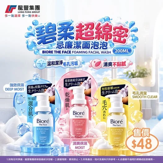【綿密泡沫潔面💙清爽不黏膩】 碧柔超綿密忌廉潔面泡泡,一按即出豐盈細緻泡沫,溫和潔淨毛孔污垢及多餘油脂,洗後肌膚清爽不黏膩。