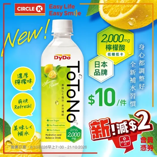 【🍋解鎖日本全新補水習慣】~DyDo TOTONO檸檬味電解質飲品新登場!