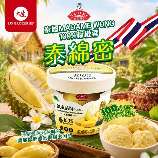 【 💛 抓緊榴槤季尾巴!
