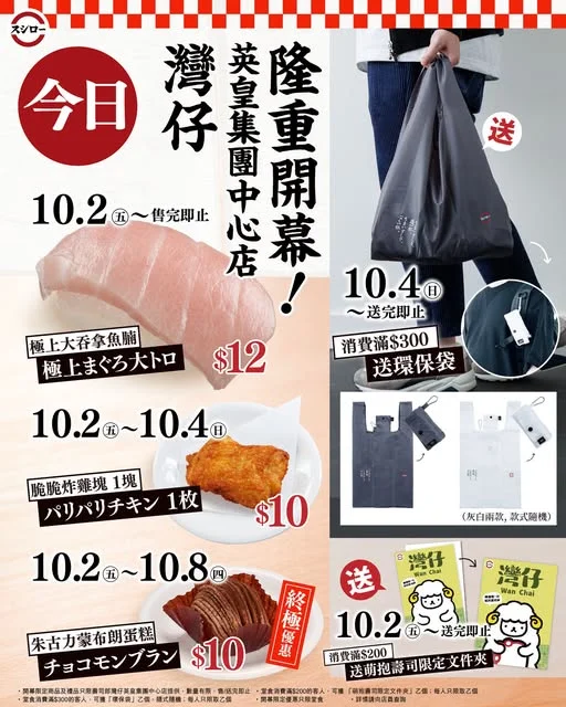 \ 📢 壽司郎新店【灣仔英皇集團中心店】今日盛大開幕🎉 / 冇錯!