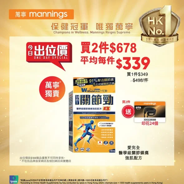 【萬寧震撼星期三優惠大放送❗】 萬寧知你心!