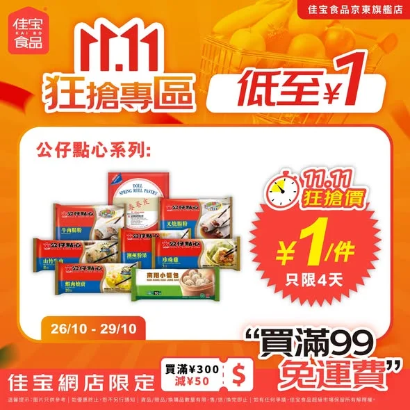 【⏰11.11狂搶專區低至¥1 - 只限4日🔥 買齊31款只需¥151,仲要包郵!