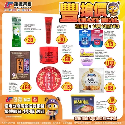 每週至抵「豐搶價」 為你精選至優惠至火熱產品🔥 今日起嚟龍豐購物一定要留意「豐。