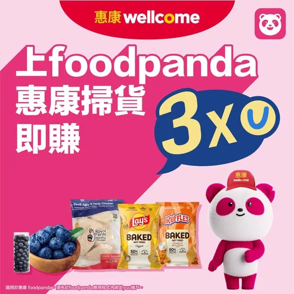 【⚡惠康 x foodpanda 每週精選優惠🐼】 惠康 x foodpanda 本週精選著數!