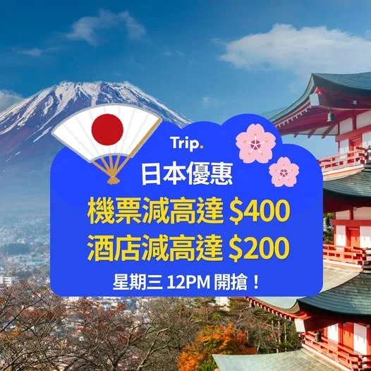 【玩轉日本🇯🇵】機票酒店減高達$800✈️🏨 即搶優惠👉https://hk.trip.com/w/Xmv8iE3AuW2 - 秋冬去日本嘅理由實在太多