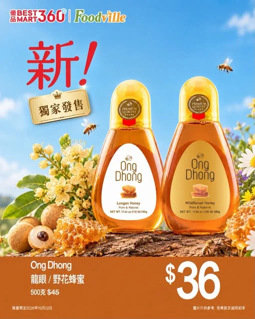 #獨家發售【入秋蜜友】 天氣開始有秋意,係時候買樽蜜糖喺屋企潤一潤喉!