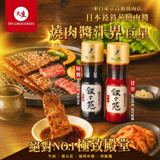【 🥩 東京高級燒肉名店風味!