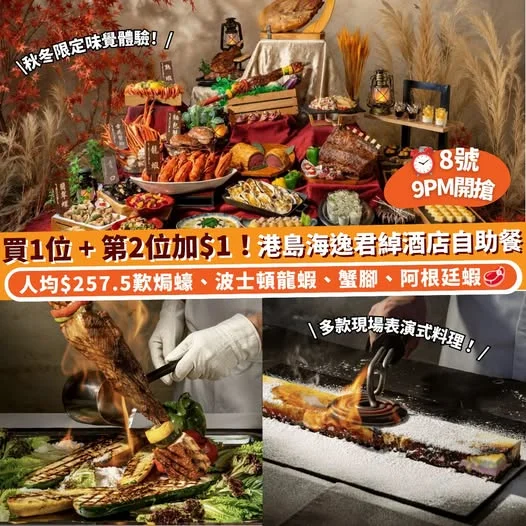 【#Klook推介】快閃買一送一+2第2位$1HKD🫨!