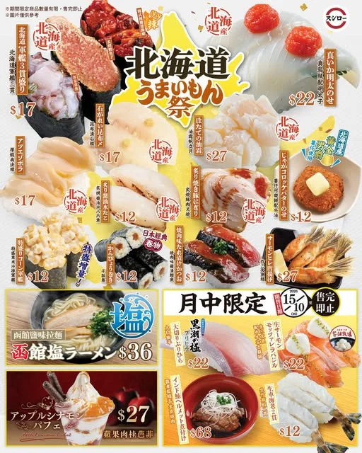 \🇯🇵北海道📢📢喺呢度!