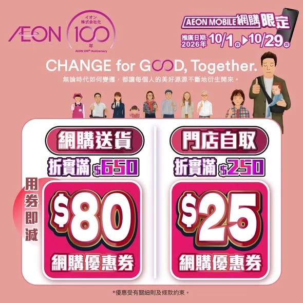 【AEON Mobile網購📱日本節🇯🇵💮】 心念念緊日本嘅美食?