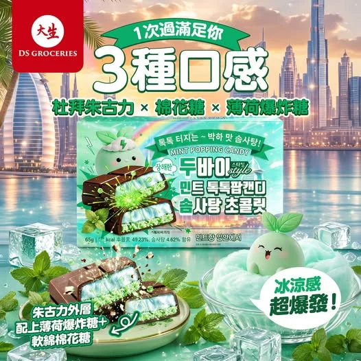 【 💚💥🍫 驚喜滋味衝擊!