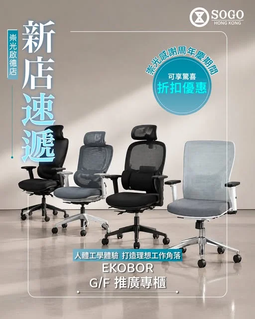 【⚡️新店速遞|EKOBOR人體工學體驗🪑打造理想工作角落】 無論係屋企嘅工作角落,定係辦公室嘅日常座位,都值得花多啲心思打點🤩!
