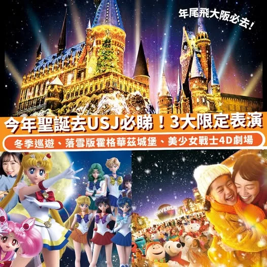 【#Klook遊日】年尾飛大阪必去!