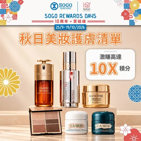 【10周年・賞結緣🎏 好物導航|秋季護膚及美妝清單🤩】 轉季天氣忽冷忽熱,肌膚未適應🧱?