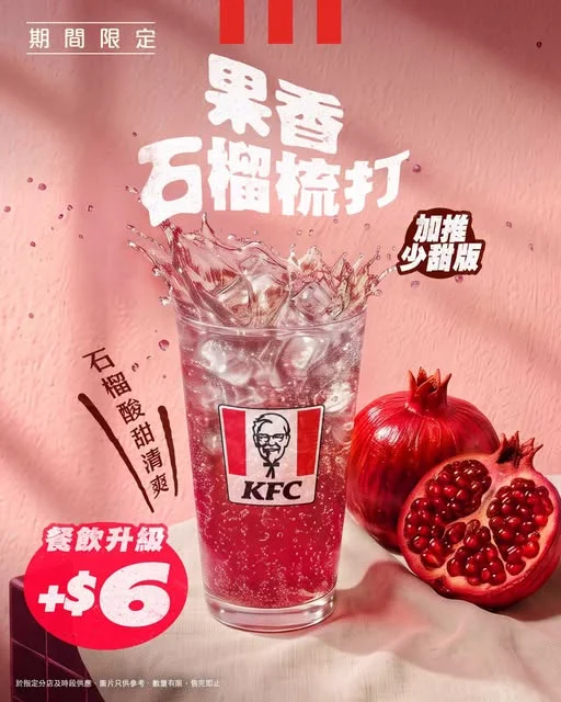 【果香石榴梳打🍹】秋日限定⚡️~ 享受秋日清爽🍂,最啱就係嘆返杯果香石榴梳打啦😍~ 一入口就係滿滿嘅酸甜石榴❤️,加埋清爽氣泡,愈飲愈開胃,再配埋期間限定