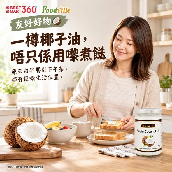 #煮餸靈感【一樽椰子油,原來唔只係用嚟煮餸?