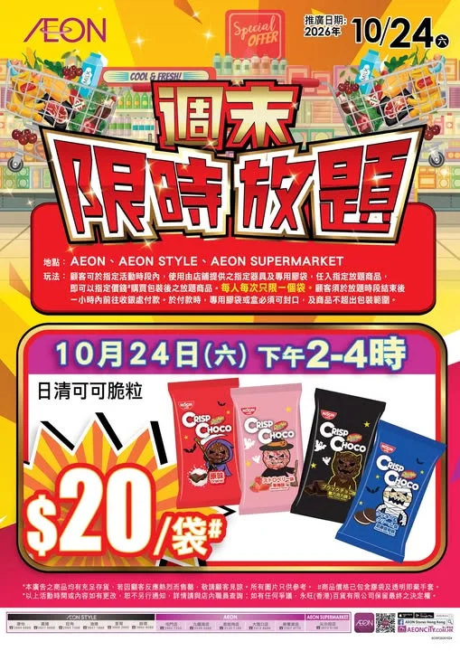 【只限一天!