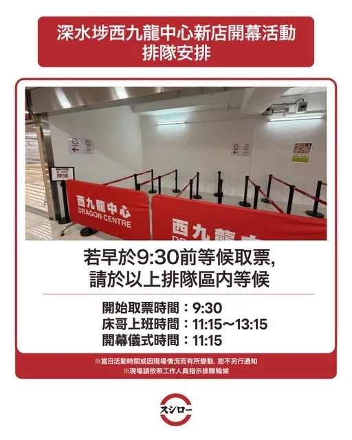 \深水埗西九龍中心店開幕活動排隊安排🛏️‼️🔈💥/ 📢 壽司郎新店【深水埗西九龍中心店】10月5日盛大開幕🎉 🛏️特別店員床哥閃亮登場~‼️ 各位客